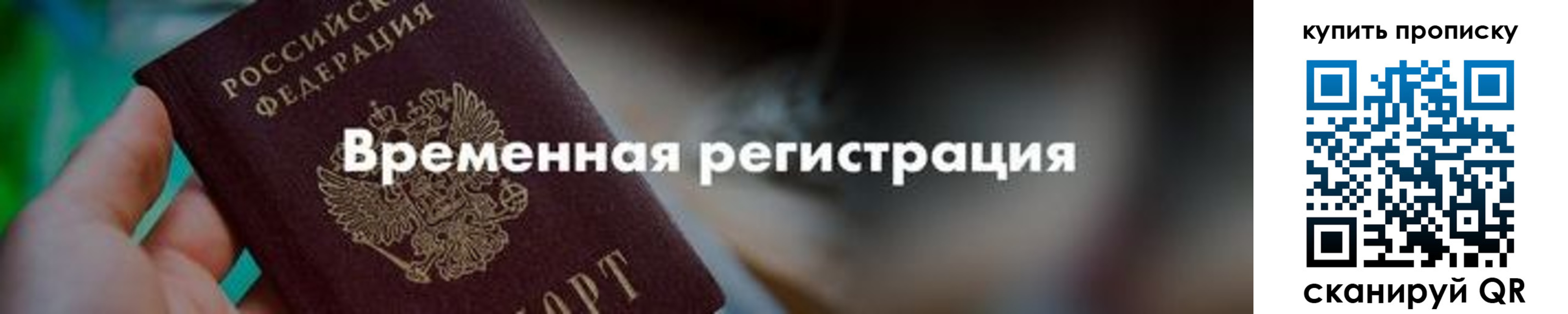 прописка паспорт в Туймазы